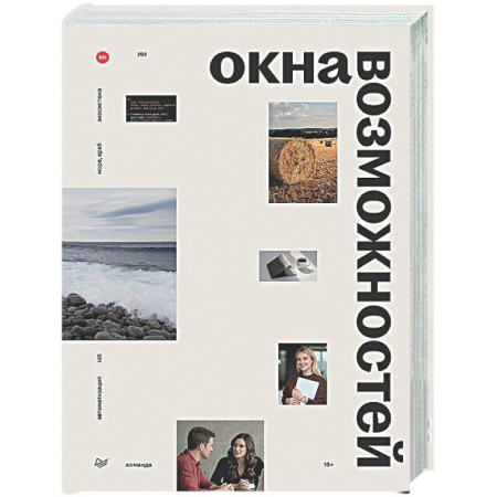 Маркетинг. Общие вопросы, книга Окна возможностей купить по низкой цене
