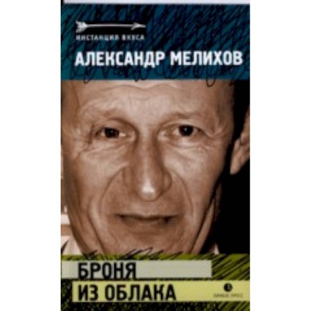 Книги, книга Броня из облака купить по низкой цене