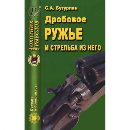 Книги, книга Дробовое ружье и стрельба из него купить по низкой цене