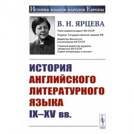 История философии, книга История английского литературного языка IX--XV вв. купить по низкой цене