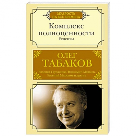 Афоризмы, юмор, сатира, книга Комплекс полноценности. Рецепты купить по низкой цене