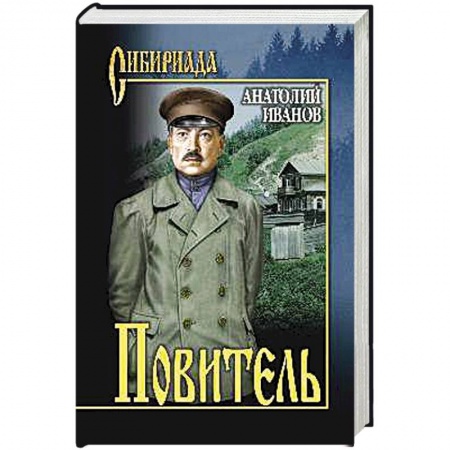 Русская классика, книга Повитель купить по низкой цене