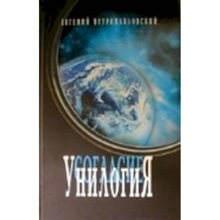 Книги, книга Унилогия купить по низкой цене