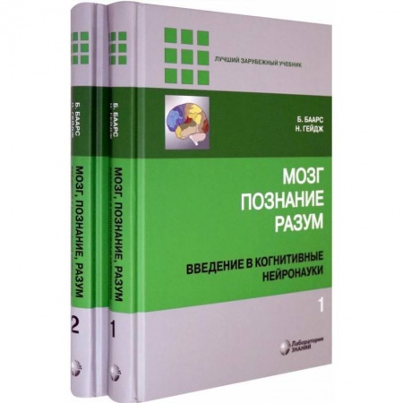 Медицинские энциклопедии и справочники, книга Мозг, познание, разум. Введение в когнитивные нейронауки. В 2-х томах купить по низкой цене