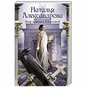 Веер княгини Юсуповой