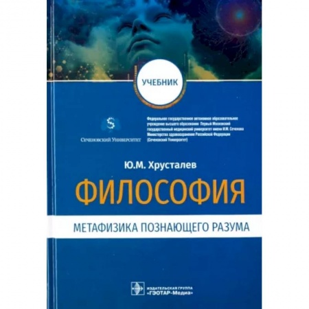 Социальная философия, книга Философия. Метафизика познающего разума. Учебник купить по низкой цене