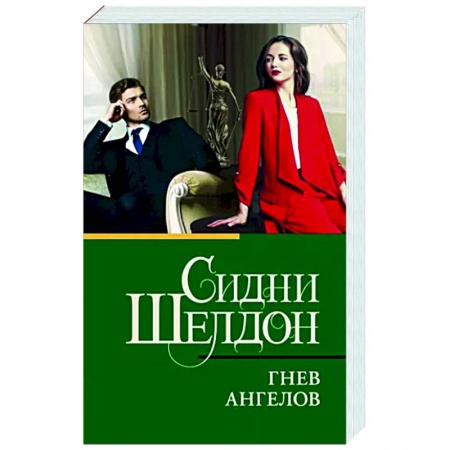 Зарубежный детектив, книга Гнев ангелов купить по низкой цене