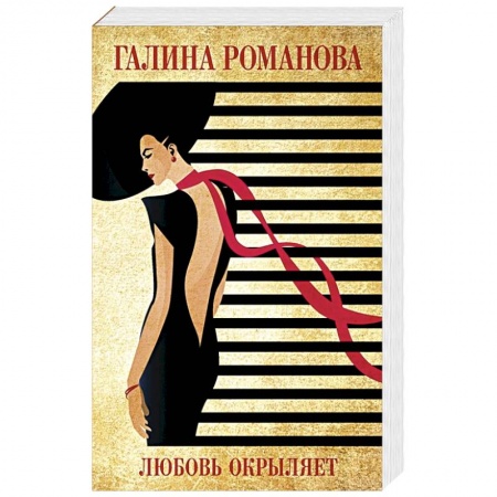 Отечественный женский детектив, книга Любовь окрыляет купить по низкой цене