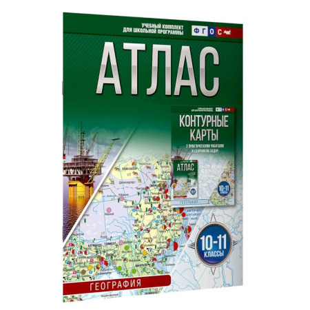 География, книга Атлас 10-11 классы. География. ФГОС (Россия в новых границах)_2025-2026 купить по низкой цене