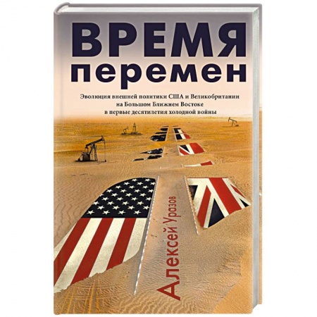 Политология, книга Время перемен купить по низкой цене