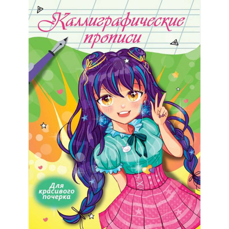 Письмо, мелкая моторика, книга Для красивого почерка купить по низкой цене