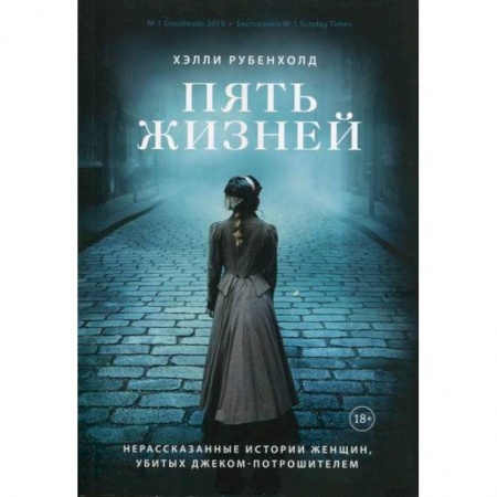 Зарубежная современная проза, книга Пять жизней купить по низкой цене