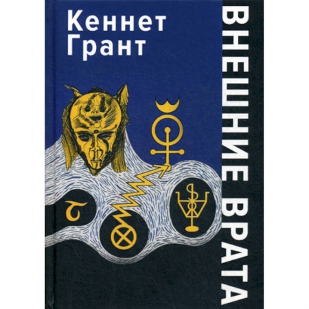 Эзотерические учения, книга Внешние Врата купить по низкой цене