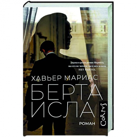 Зарубежная современная проза, книга Берта Исла купить по низкой цене