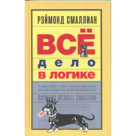 Кроссворды, головоломки, комиксы, книга Всё дело в логике купить по низкой цене