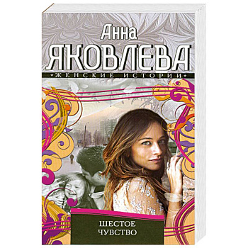 Шестое чувство