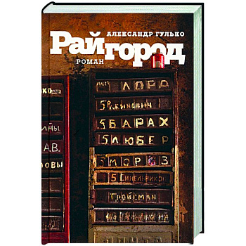 Райгород Райгород