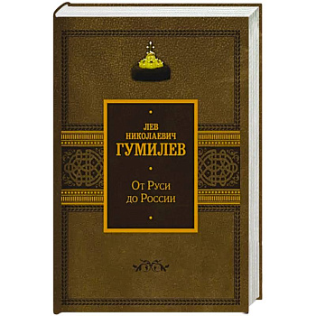 От Руси до России