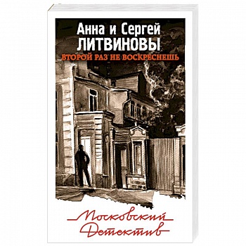 Второй раз не воскреснешь