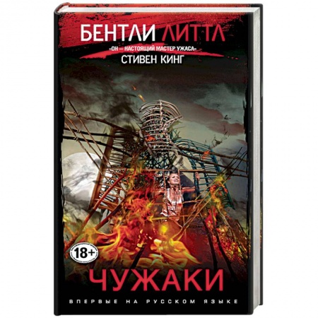 Боевая фантастика, книга Чужаки купить по низкой цене