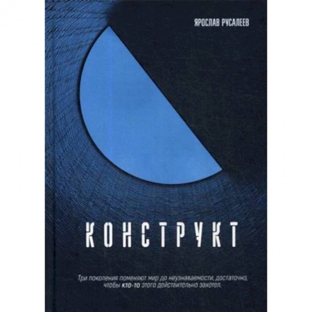 Русская современная проза, книга Конструкт купить по низкой цене