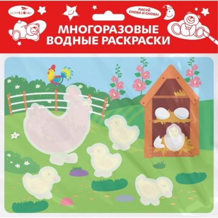Водные раскраски, книга Многоразовые водные раскраски. Выпуск 22. Курочка и цыплята купить по низкой цене
