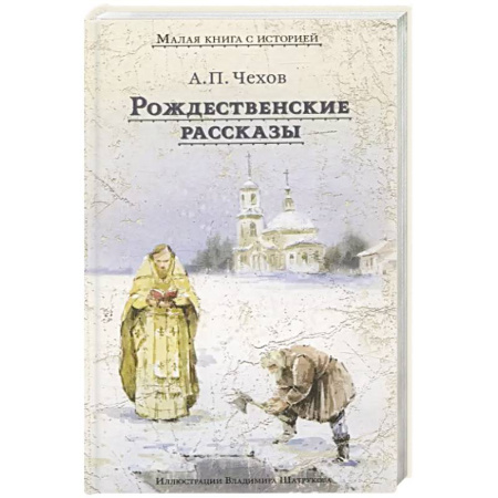 Русская классика, книга Рождественские рассказы купить по низкой цене