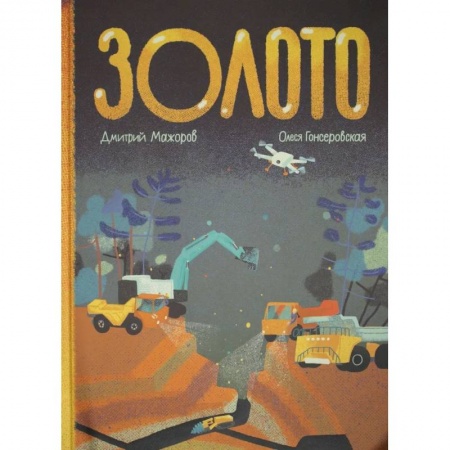 Человек. Земля. Вселенная, книга Золото купить по низкой цене