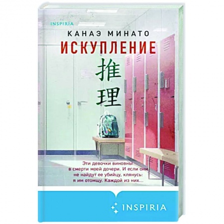 Зарубежный детектив, книга Искупление купить по низкой цене