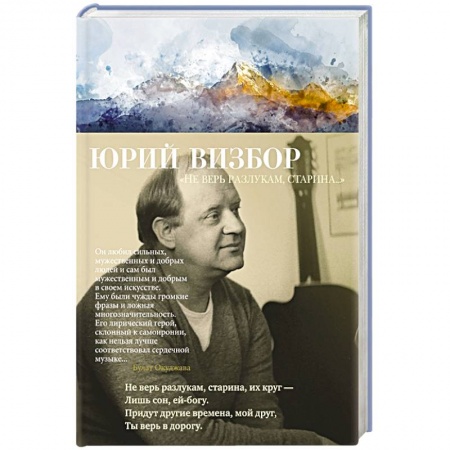 Русская поэзия, книга Не верь разлукам,старина.. купить по низкой цене