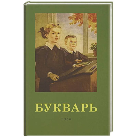 Языкознание. Филология, книга Букварь купить по низкой цене