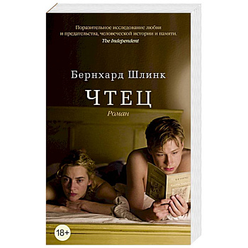 Чтец