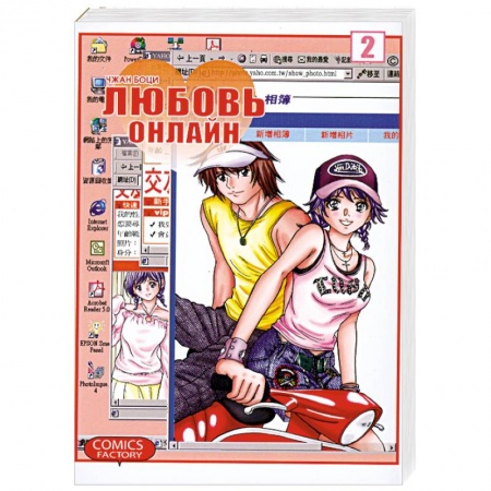 Книги, книга Любовь онлайн. Т. 2 купить по низкой цене