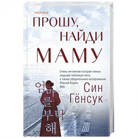 Зарубежная современная проза, книга Прошу, найди маму купить по низкой цене