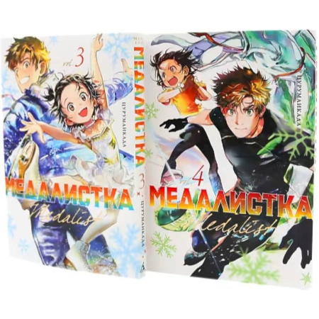 Комиксы. Манга, книга Медалистка. Книги 3-4.  Манга (комплект из 2-х книг) купить по низкой цене