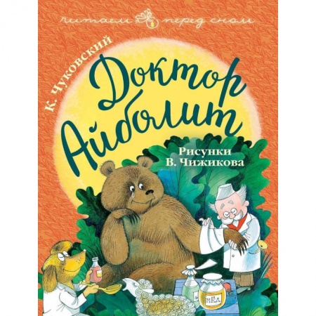 Сказки отечественных писателей, книга Доктор Айболит купить по низкой цене