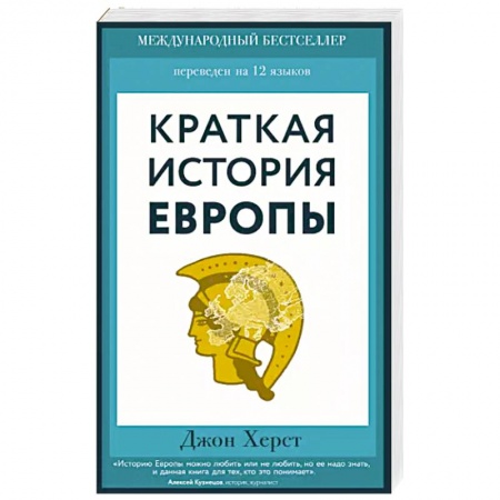 Общие работы по всемирной истории, книга Краткая история Европы купить по низкой цене