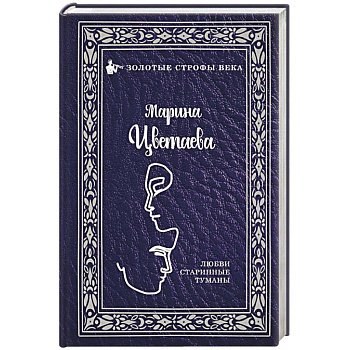 Любви старинные туманы