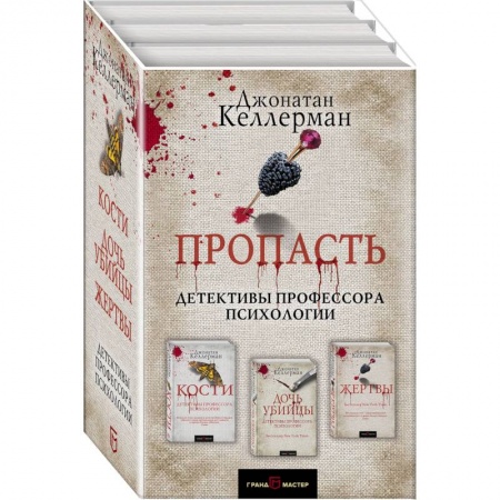 Зарубежный детектив, книга Пропасть. Комплект из 3 книг купить по низкой цене