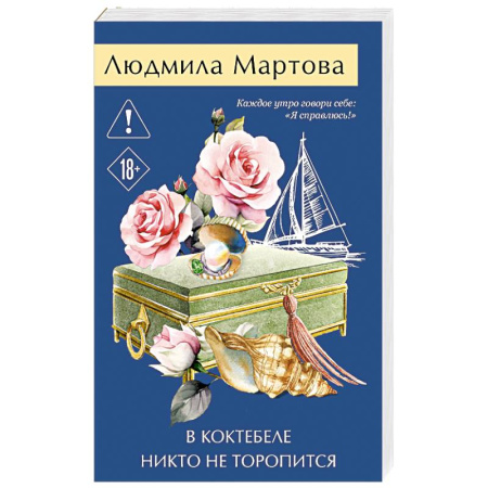 Книги, книга В Коктебеле никто не торопится купить по низкой цене