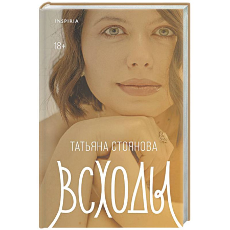 Русская поэзия, книга Всходы купить по низкой цене