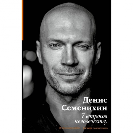 Психология, книга 7 вопросов человечеству купить по низкой цене