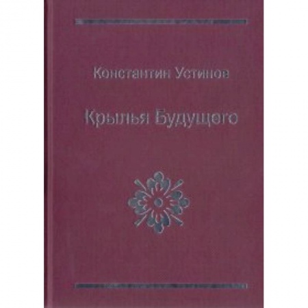 Книги, книга Крылья будущего купить по низкой цене