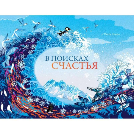 Романтическая проза, книга В поисках счастья купить по низкой цене