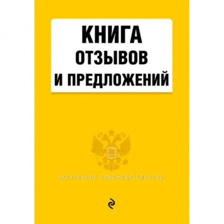 Гражданское право, книга Книга отзывов и предложений 2021 купить по низкой цене