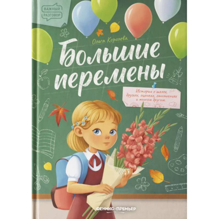 Повести и рассказы о детях, книга Большие перемены купить по низкой цене