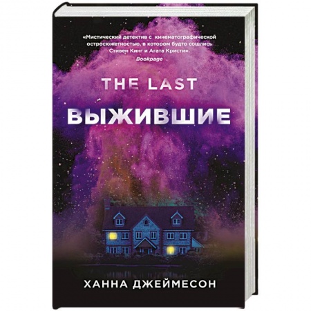 Классическая зарубежная фантастика, книга Выжившие купить по низкой цене