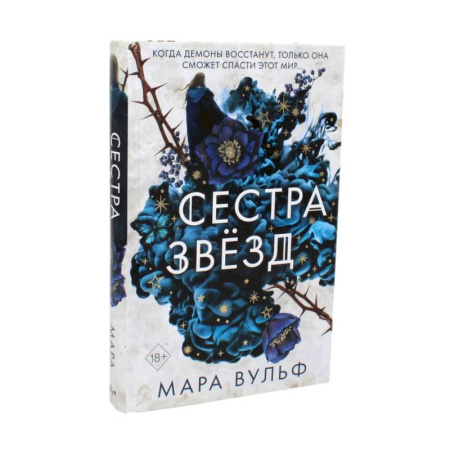 Зарубежное фэнтези, книга Сестры-ведьмы (комплект из 3-х книг) купить по низкой цене