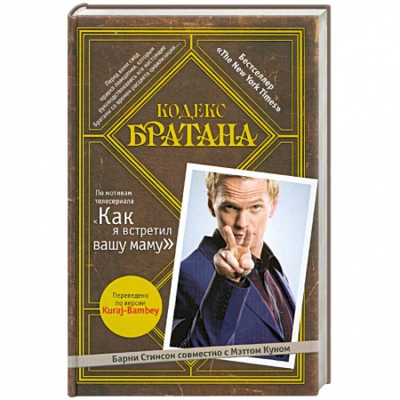 Книги, книга Кодекс Братана купить по низкой цене