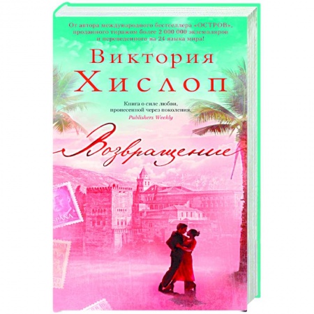 Зарубежная поэзия, книга Возвращение купить по низкой цене